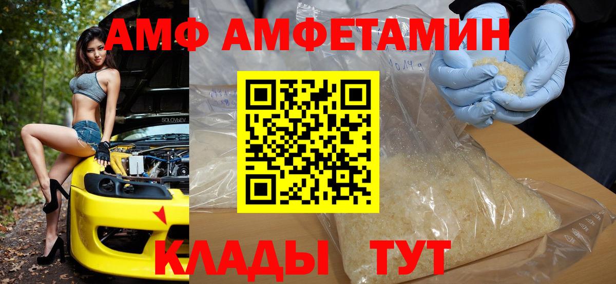 АМФ  АМФЕТАМИН 97%  Вход с VPN  Коркино  АМФ 
