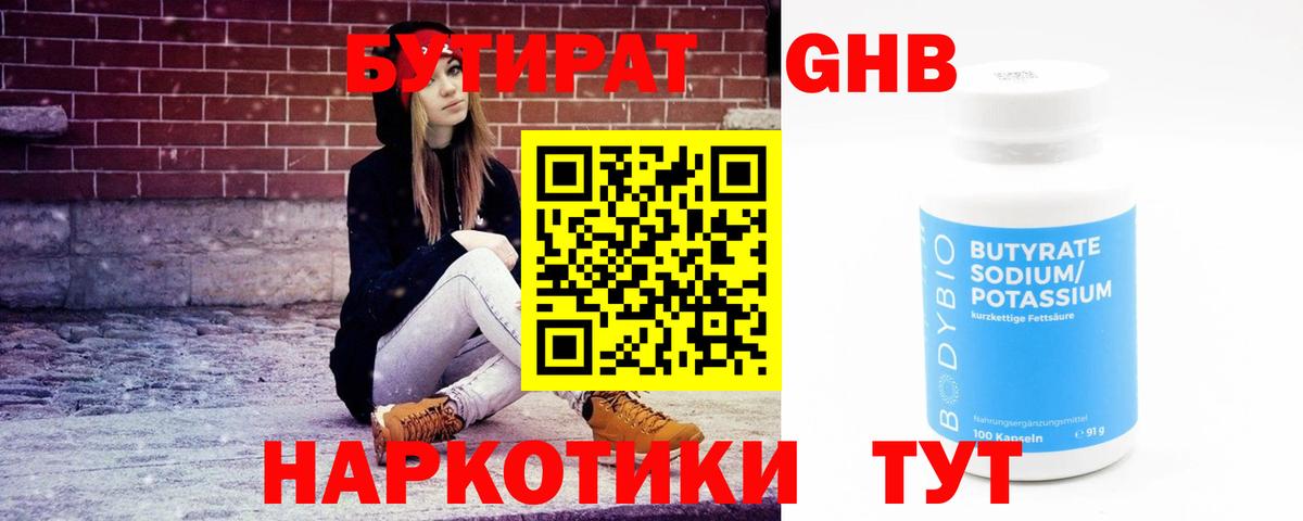 Коркино  БУТИРАТ вода  Вход с VPN 
