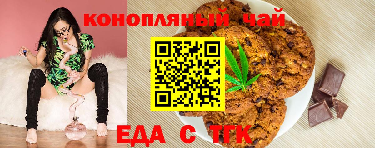 Печенье с ТГК марихуана  Вход с VPN  Коркино 